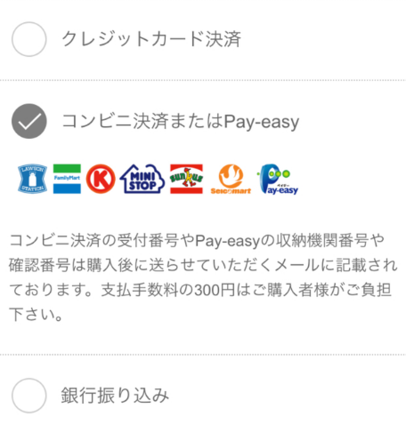 コンビニまたはpay Easy決済には手数料がかかりますか ヘルプ Base