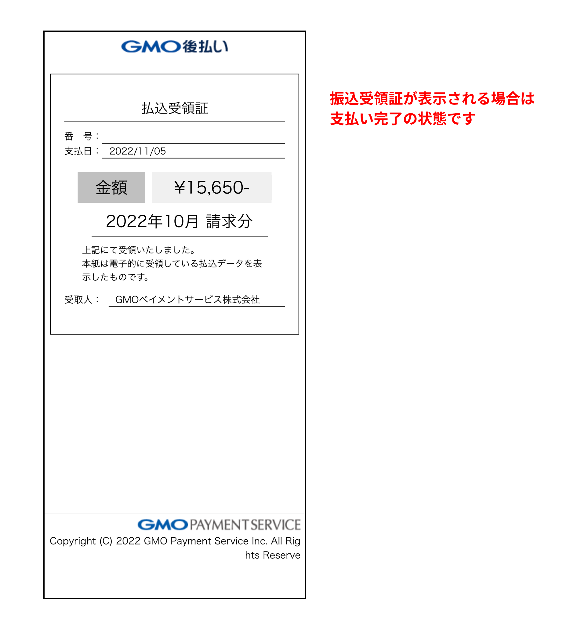 支払いが完了したかわかりません（支払い完了メールが届かない/支払い 