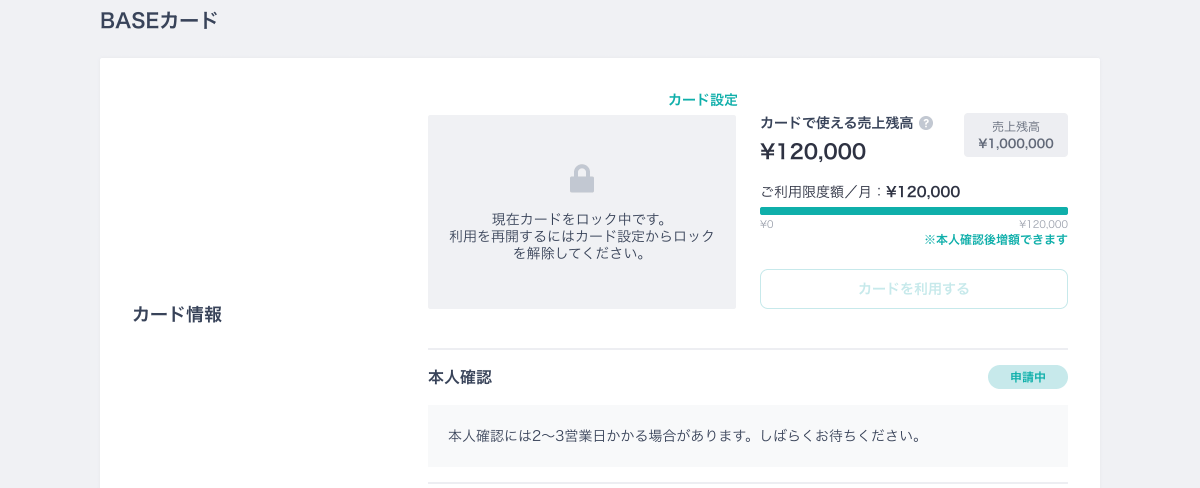 527_BASEカードをロックする（使用不可にする）方法はありますか.png