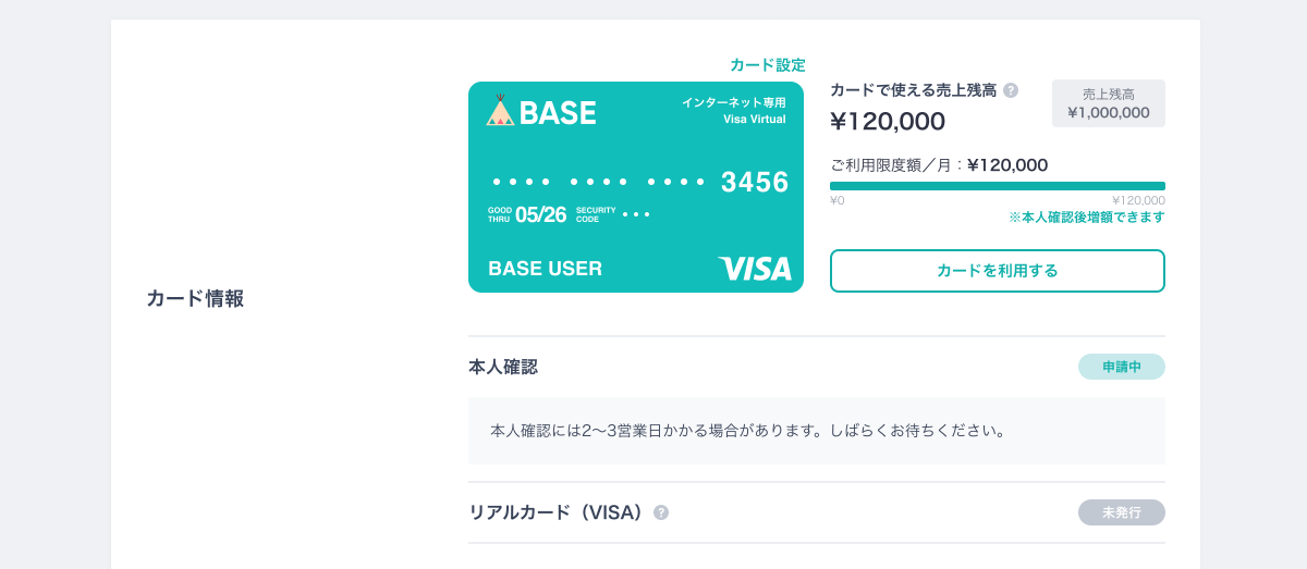 528_BASEカードの本人確認は、完了までにどのくらい時間がかかりますか.png