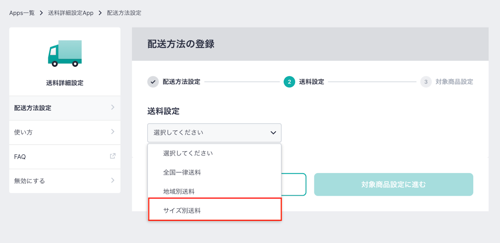 購入された個数に応じた送料を設定する方法がわかりません – ヘルプ | BASE