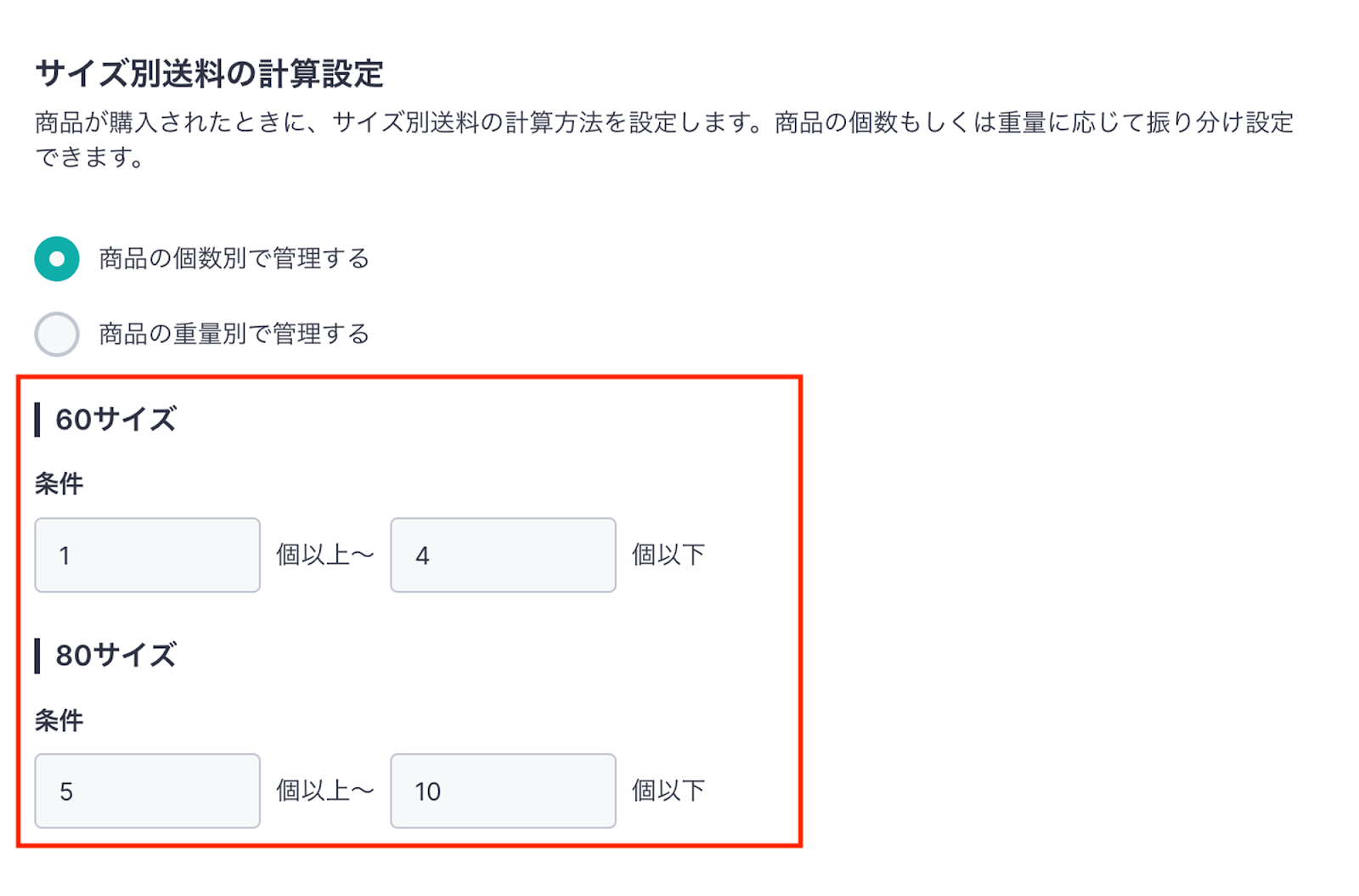 購入された個数に応じた送料を設定する方法がわかりません – ヘルプ | BASE