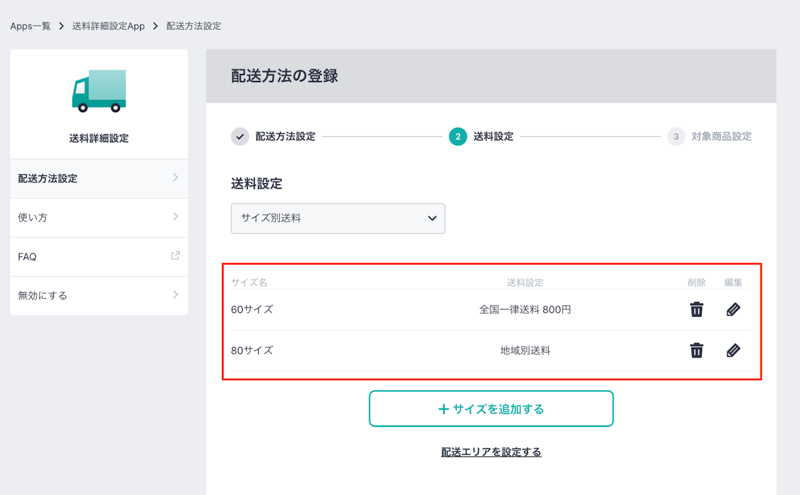 購入された個数に応じた送料を設定する方法がわかりません – ヘルプ | BASE