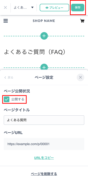 ページ追加 Appの使い方】について教えてください – ヘルプ | BASE