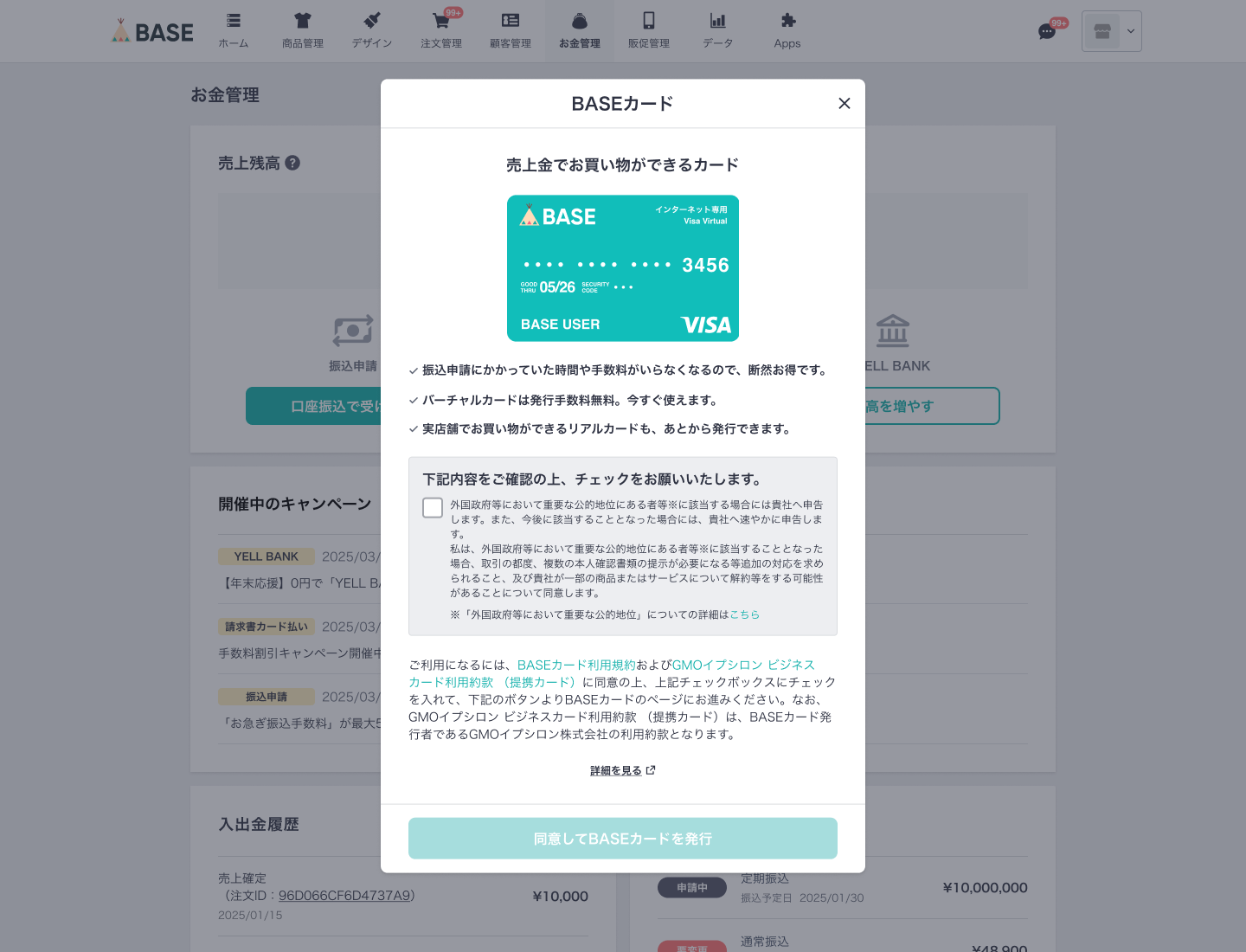 機能解放BASEカード初回Modal_PC.png