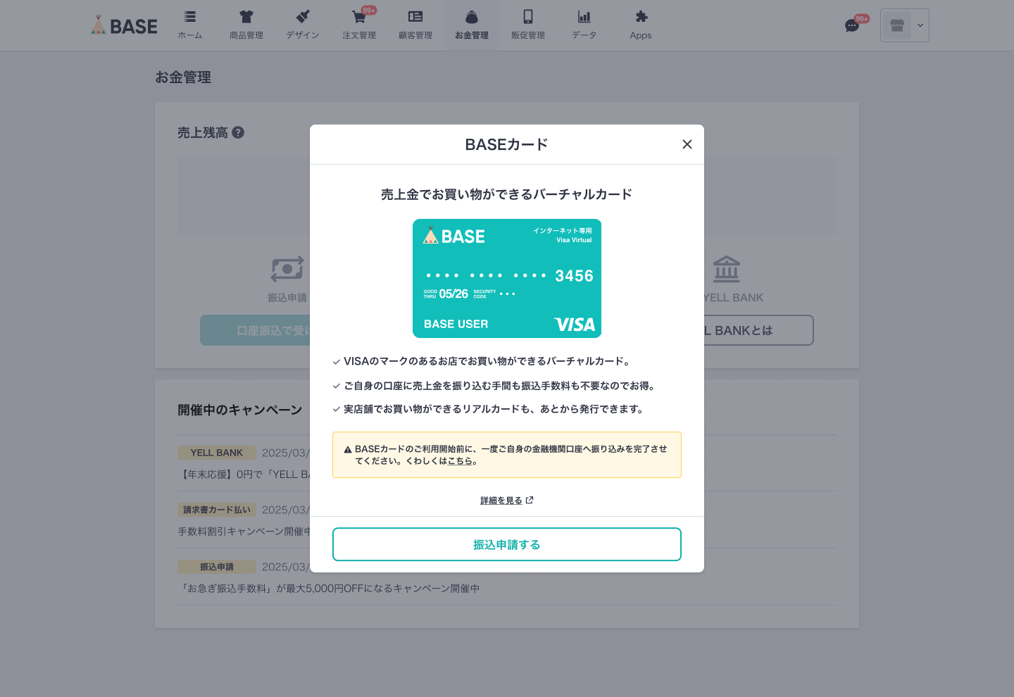 機能解放BASEカード（振込申請未実施）Modal_PC.png