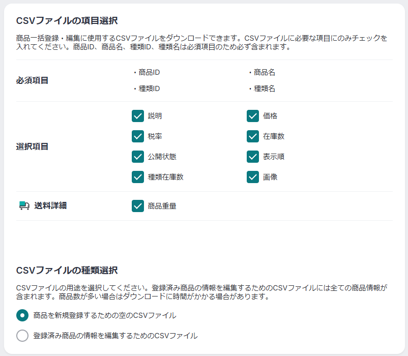 CSV商品管理1.png