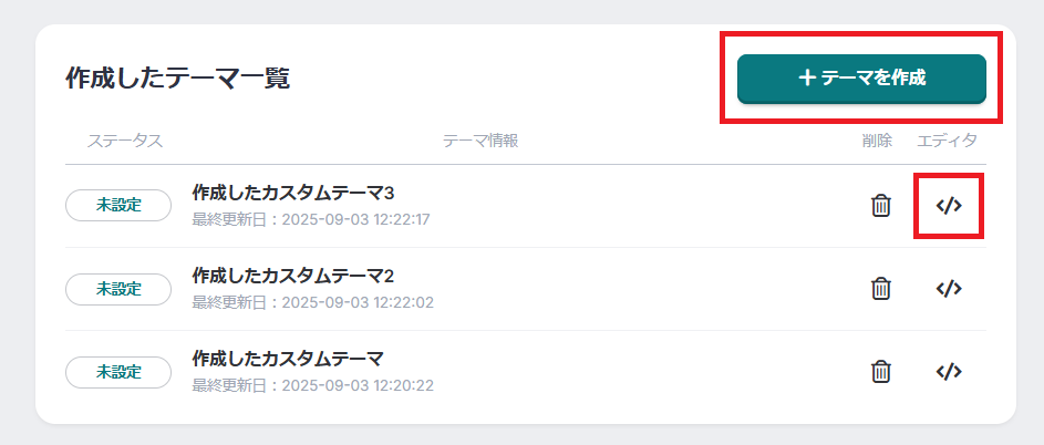 テーマを作成.png