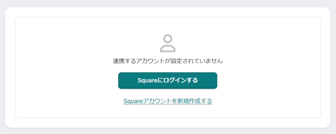 Square連携App アカウント設定.png