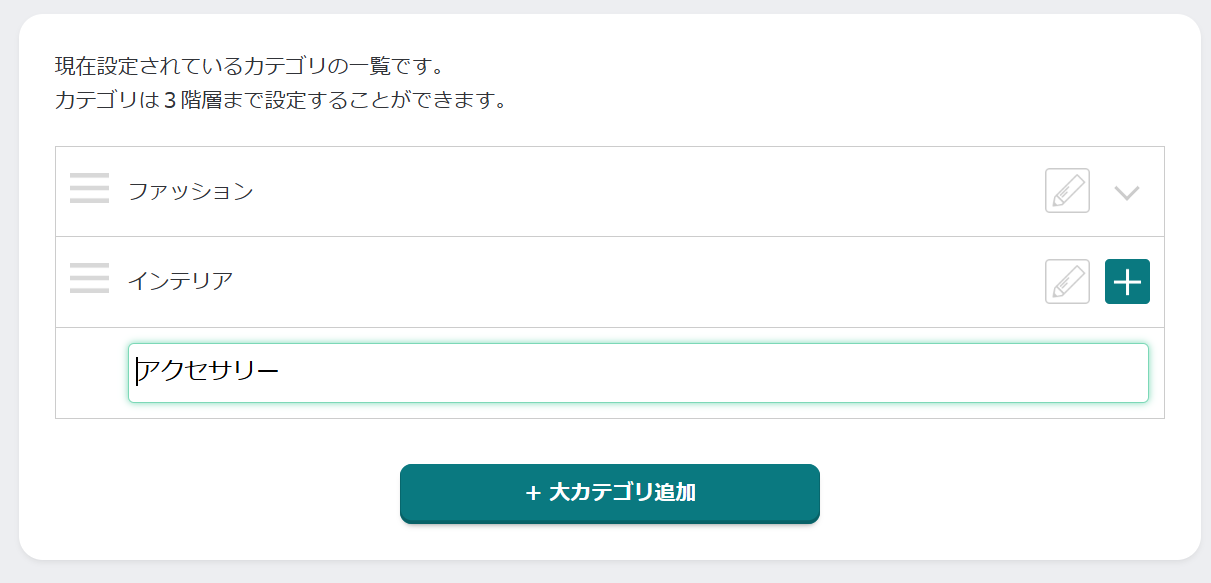 大カテゴリ.png