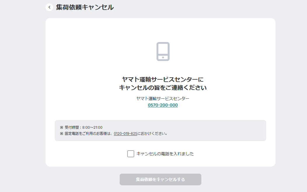 集荷キャンセル.png