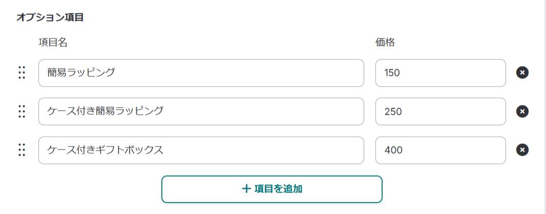 オプション項目png.png