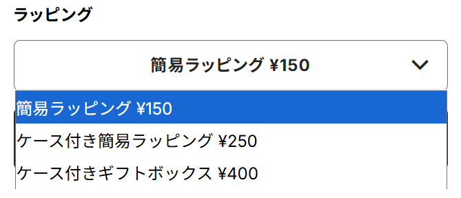 ラッピング必須.png