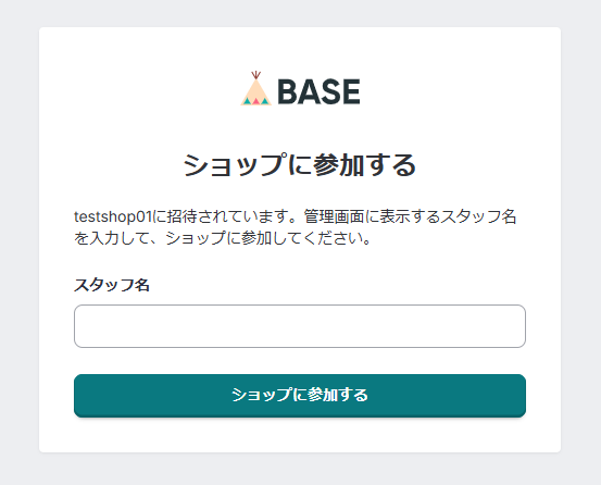 ショップに参加する.png