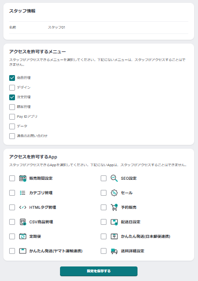 権限変更.png