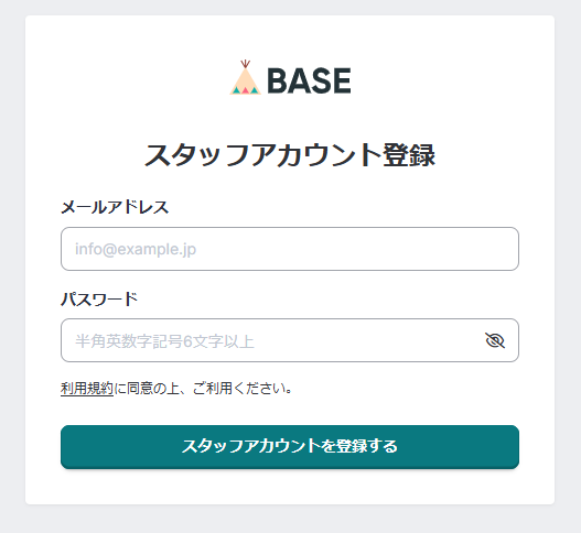 ショップアカウント登録.png