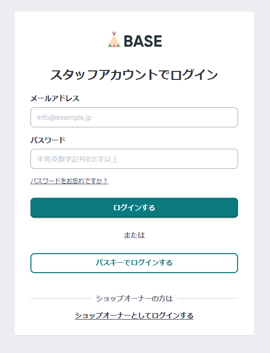 スタッフアカウントでログイン.png