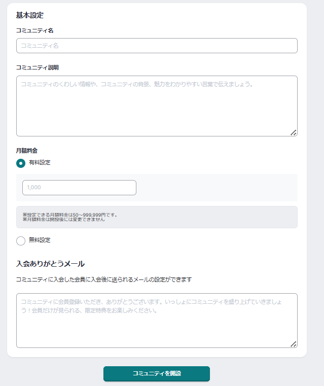 コミュニティ基本設定.png