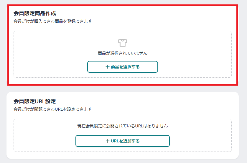 会員限定商品.png