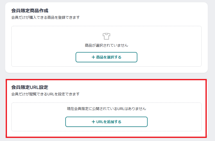 会員限定URL.png