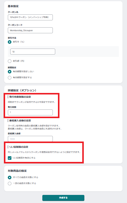 クーポン.png
