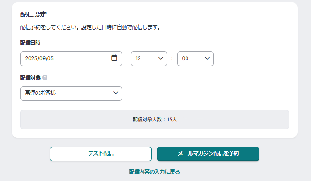配信対象者15人.png