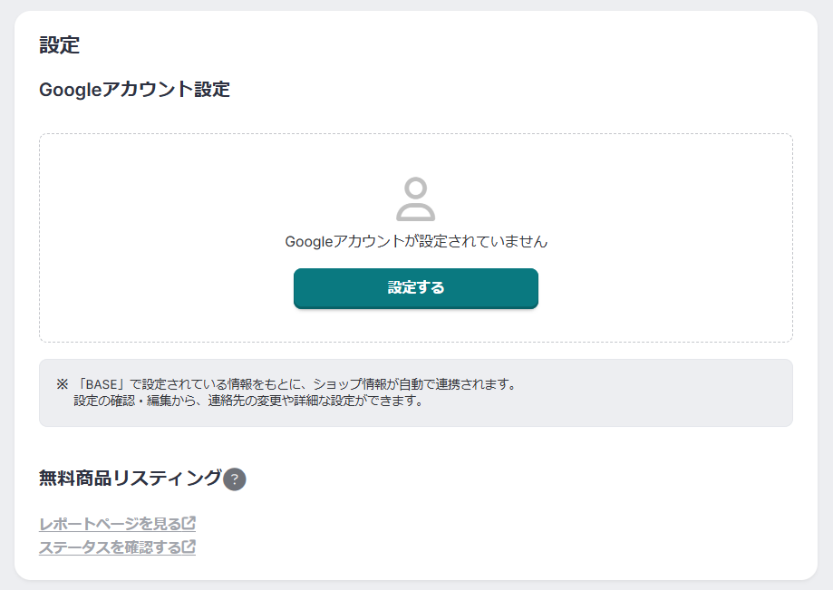 アカウント設定.png