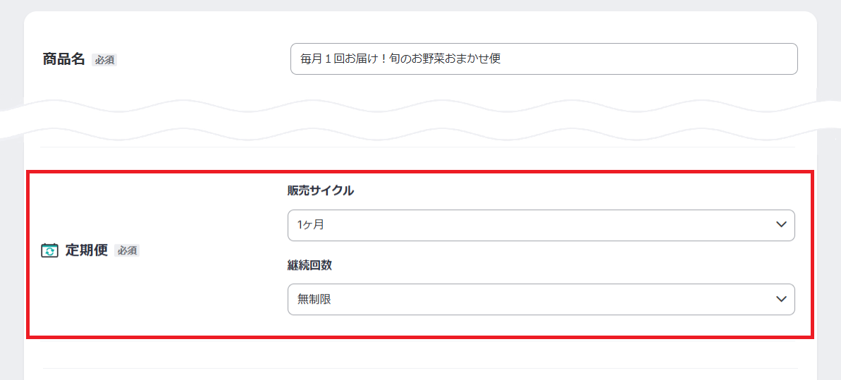 定期便つなぎあわせた画像.png