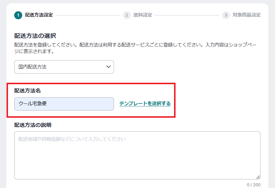配送方法の登録.png