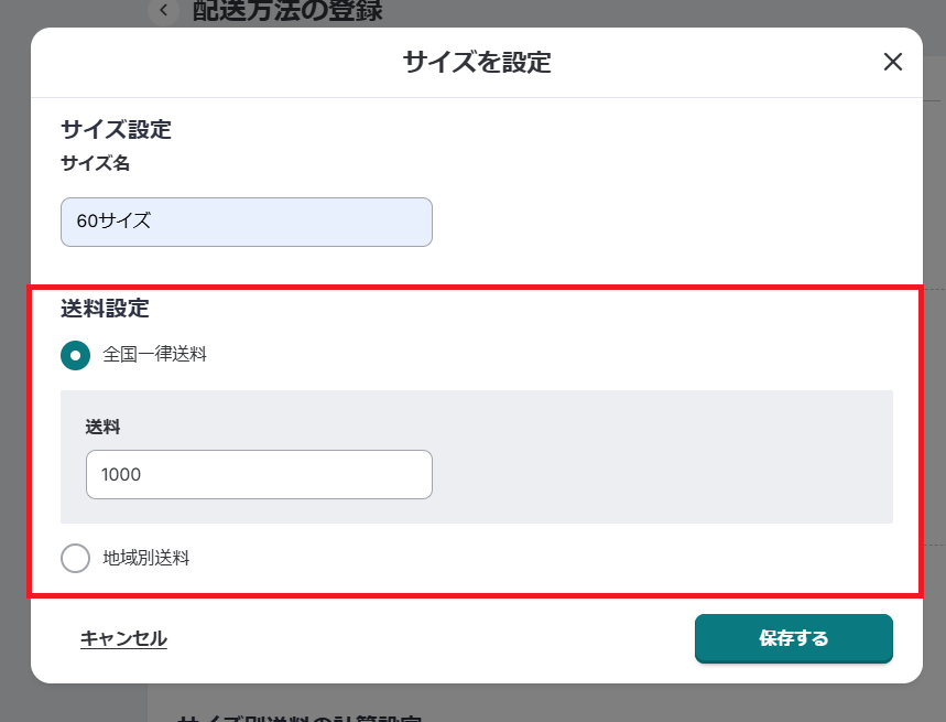 全国一律.png