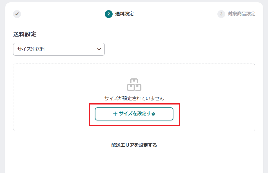 サイズを設定する.png