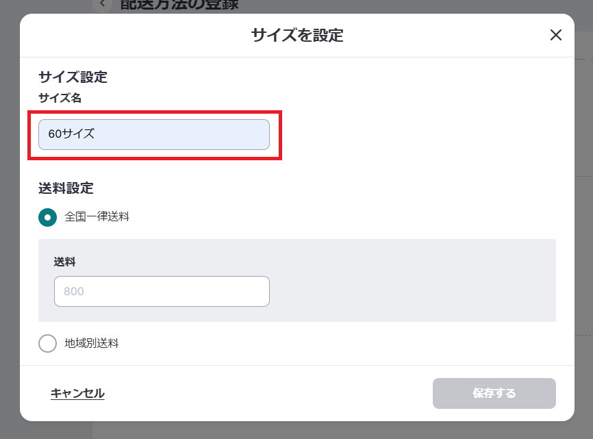 サイズ名.png
