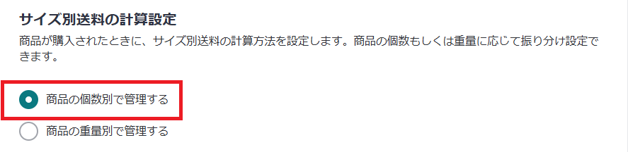 サイズ別送料の計算設定.png