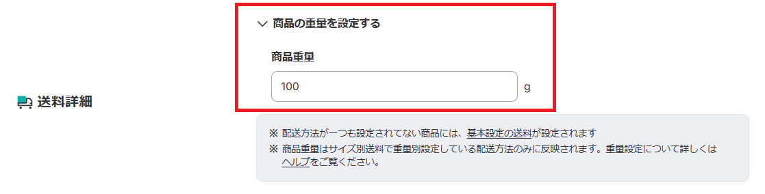 商品管理_重量設定.png