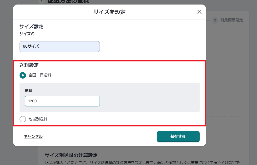 全国一律か地域別.png