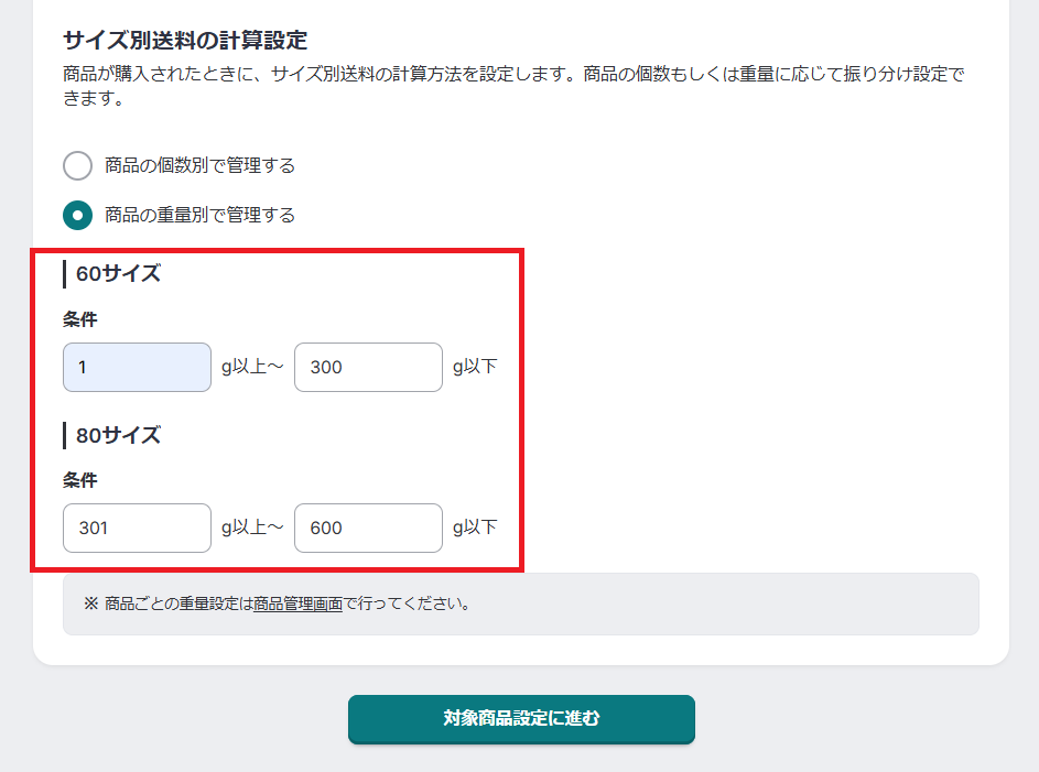 重量5条件どちらも入力.png