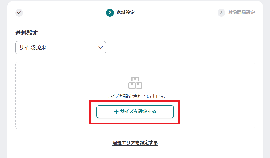 重量3サイズを設定する.png