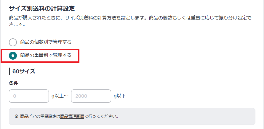 重量4条件設定.png