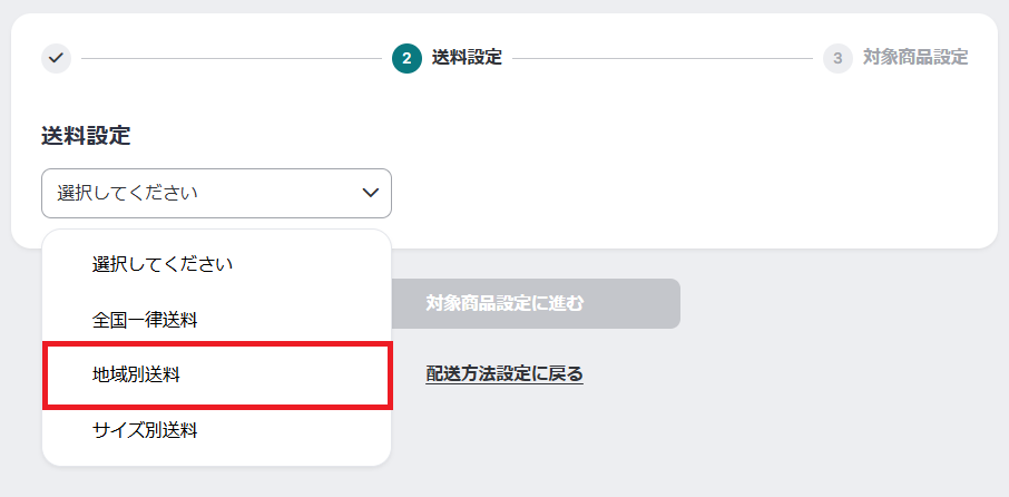 地域別送料2.png