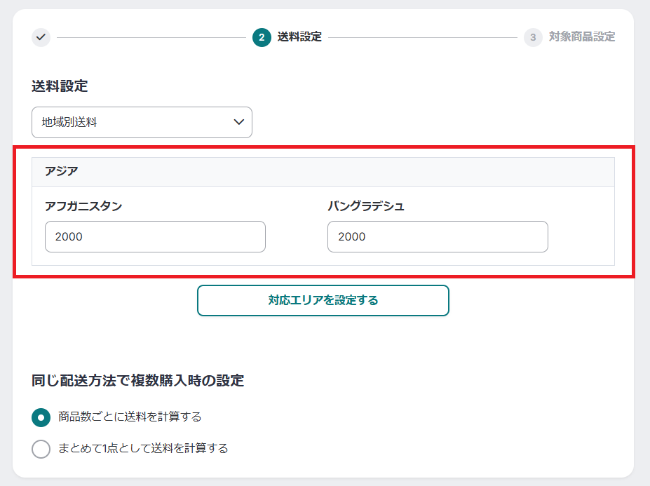 国別送料入力.png