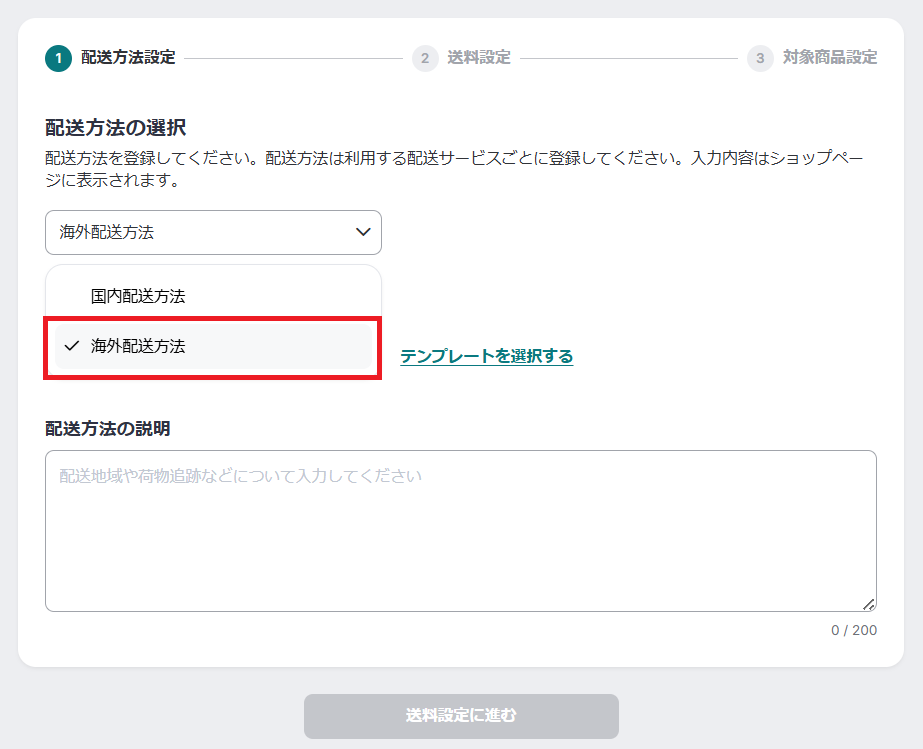 海外配送方法1.png