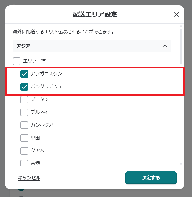 対象国チェック4.png