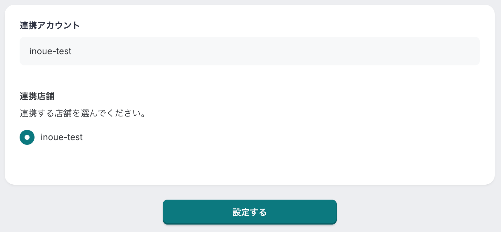 Square連携1.png