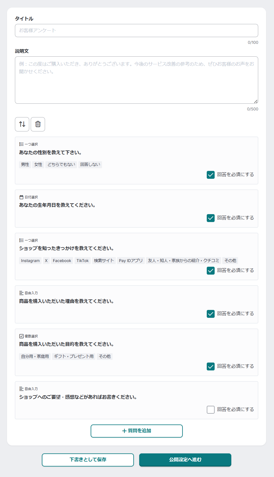 アンケートApp1.png