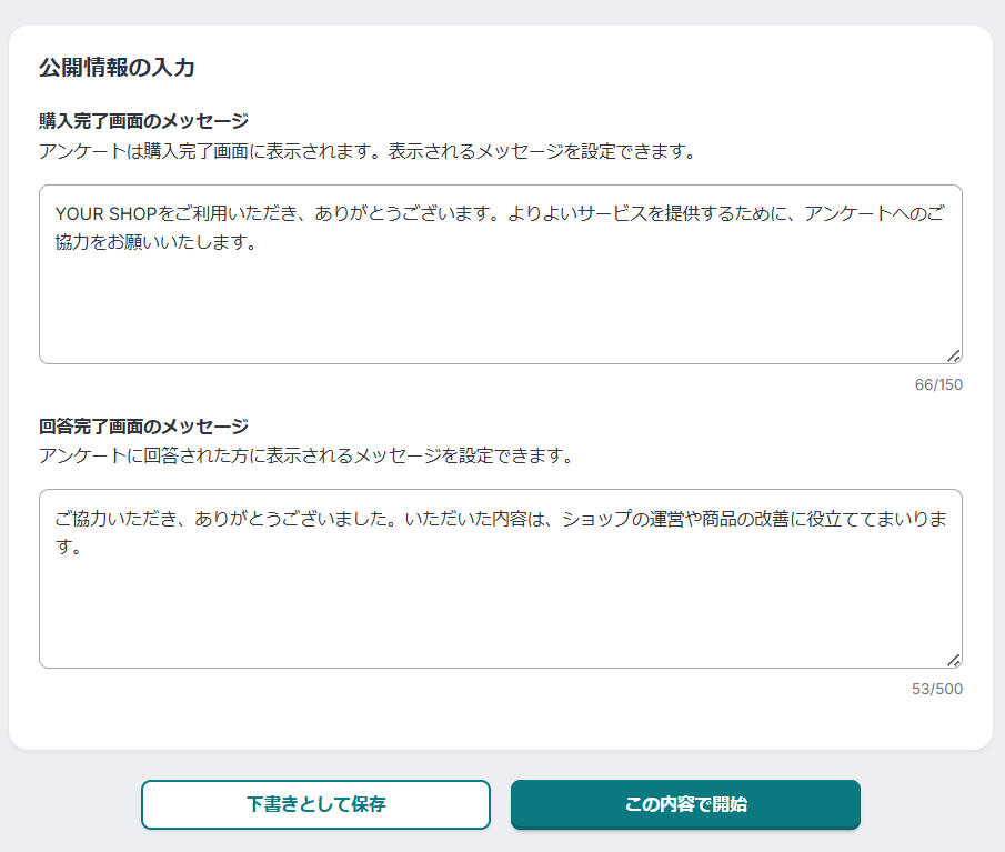 アンケートApp2.png