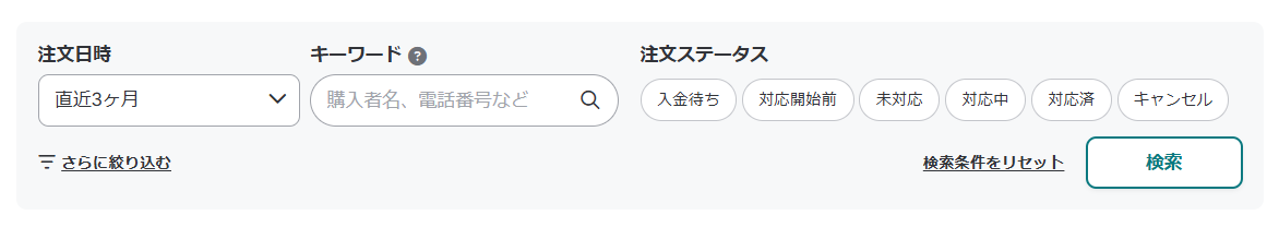 注文画面_検索.png