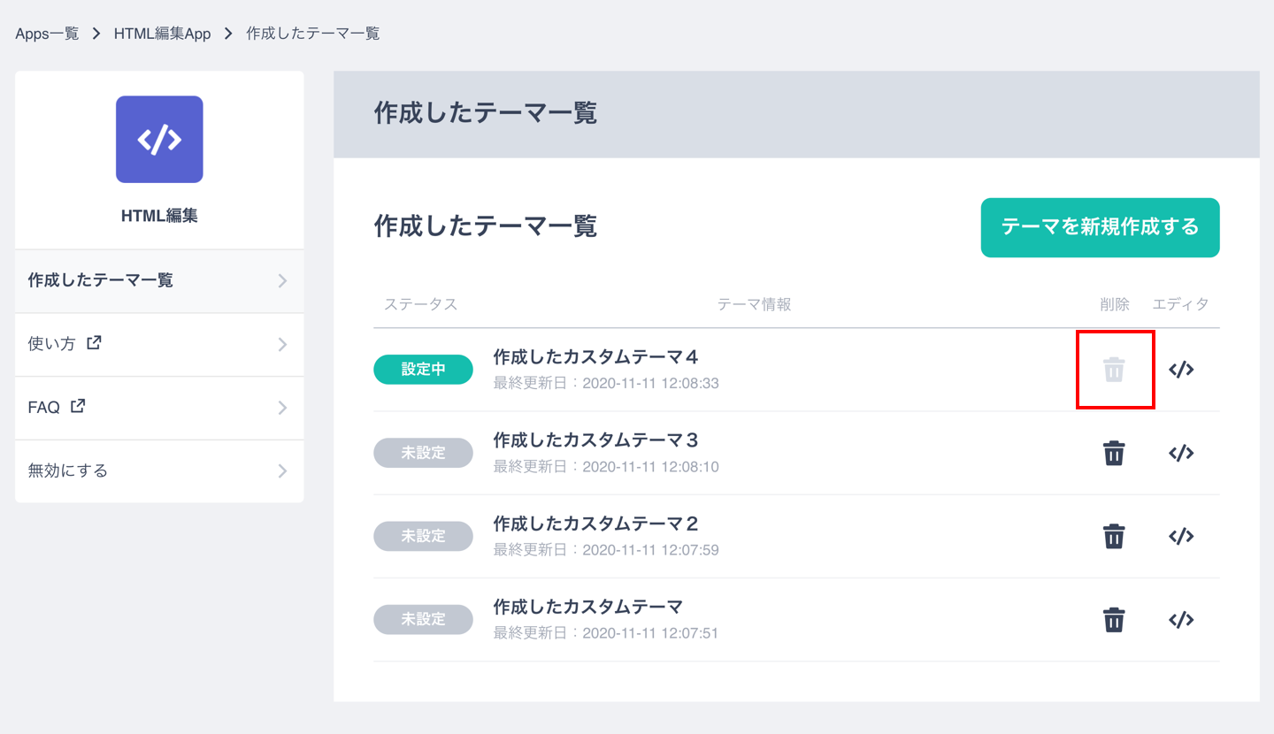 Html編集 Appの使い方 について教えてください ヘルプ Base