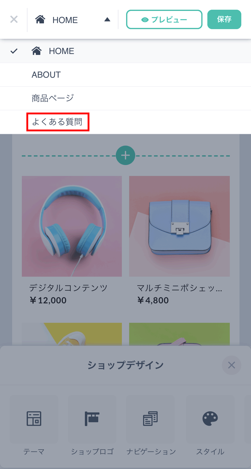 ページ追加 Appの使い方】について教えてください – ヘルプ | BASE